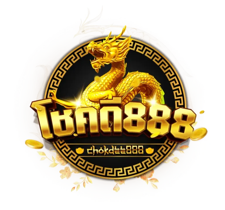โชคดี888